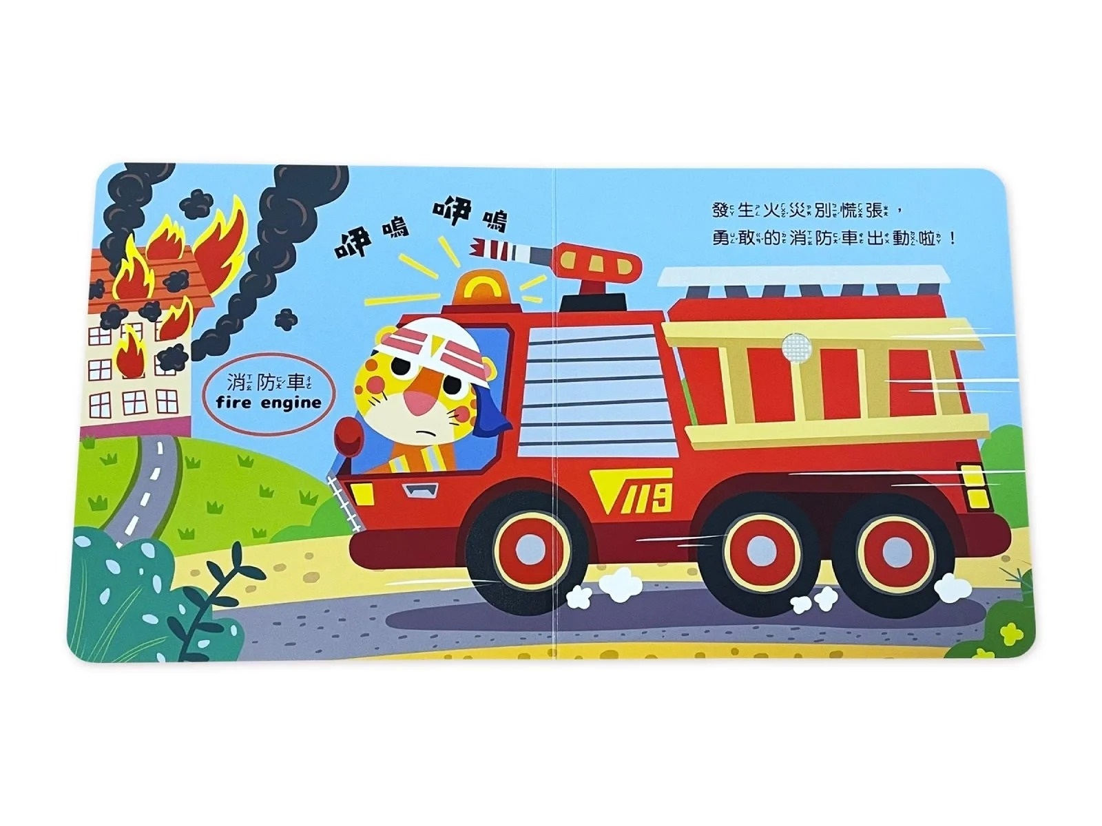 寶貝觸覺聽聽書：交通工具