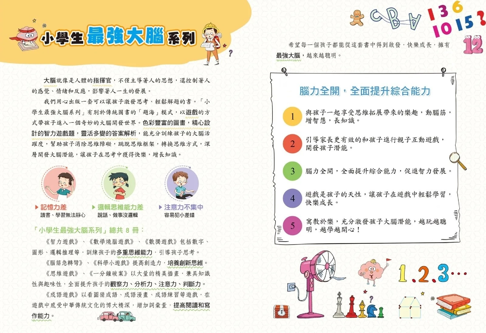 小學生最強大腦：數獨遊戲
