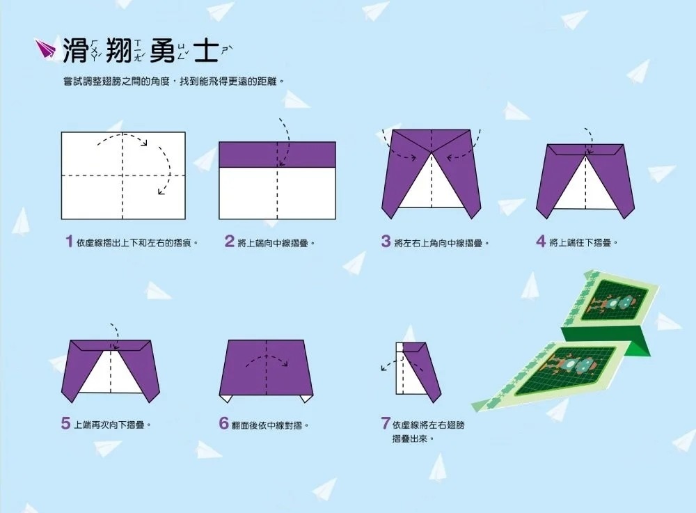 【任選5本$220】好玩的手作遊戲書：神奇紙飛機－入門版