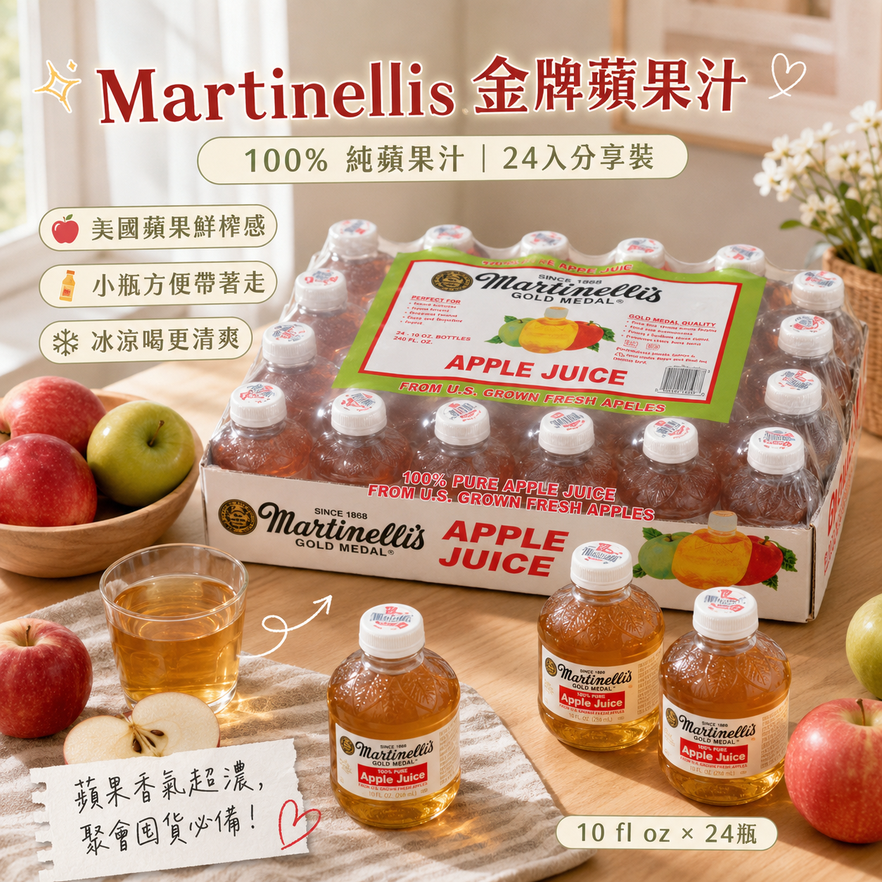 【直播】Martinelli's LX082615 蘋果汁 24瓶裝