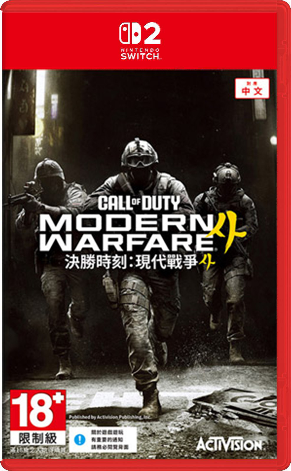 預購 NS2 決勝時刻：現代戰爭 4 中文版 2026-10-23
