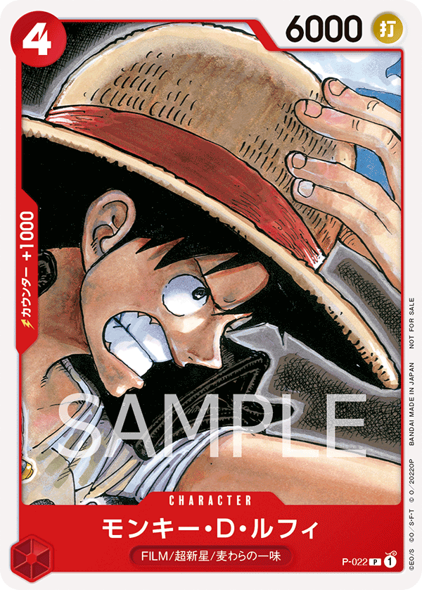 2022年12月常規賽亞洲特例紀念品 - P-022 蒙其・D・魯夫 P