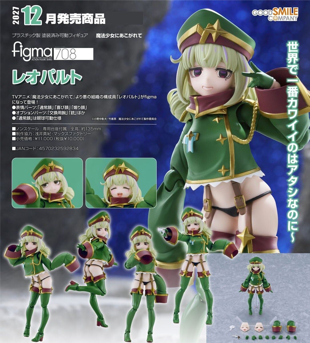 預購27/12 GSC代理版 708 夢想成為魔法少女 figma 獵豹 1011