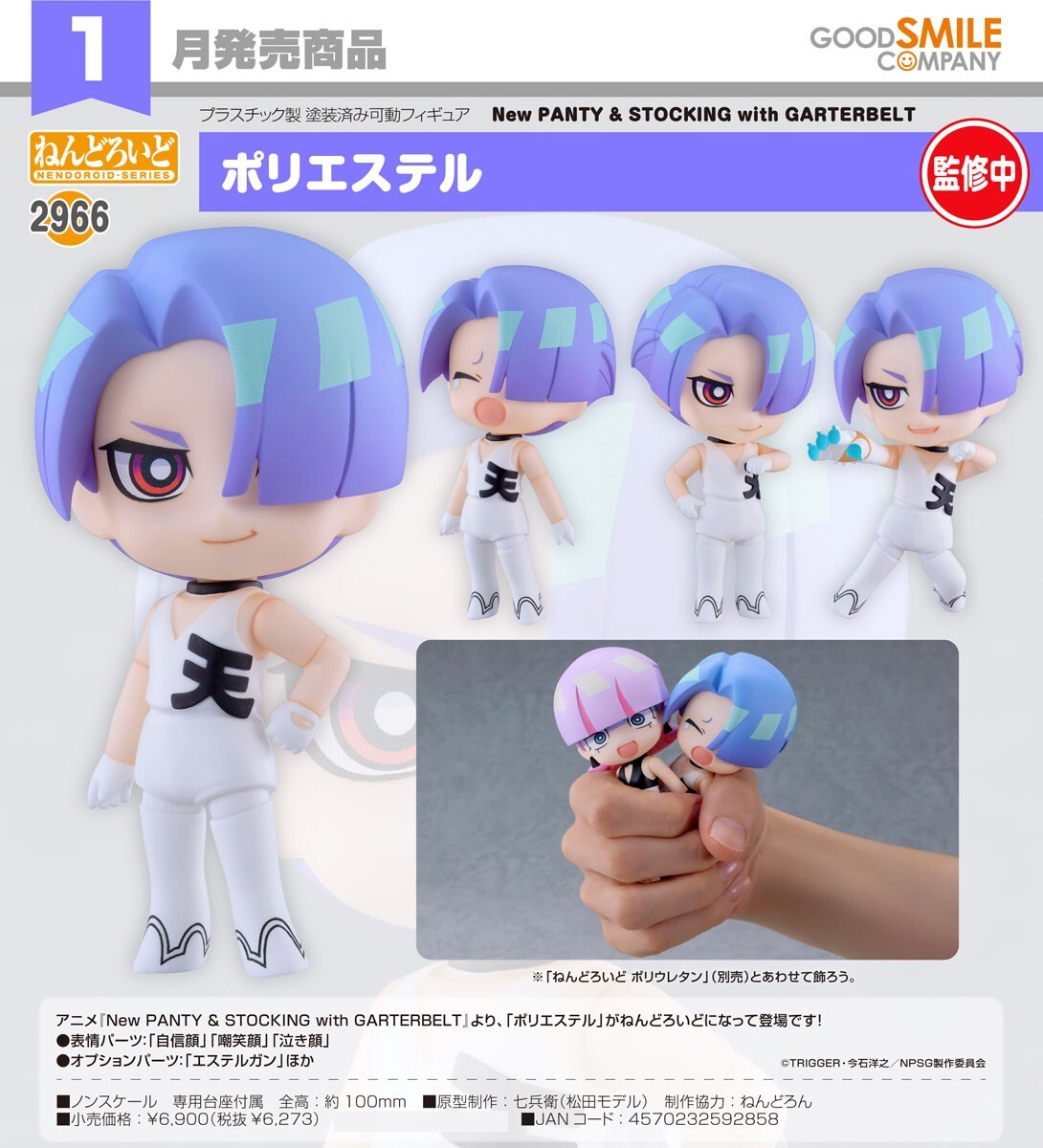 預購27/01 GSC代理版 2966 新吊帶襪天使 黏土人 波莉絲特 09172