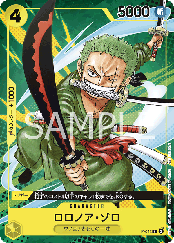 2023年8月交流會亞洲特例紀念品 - P-042 羅羅亞・索隆(修正後/ワノ国/麦わらの一味) P