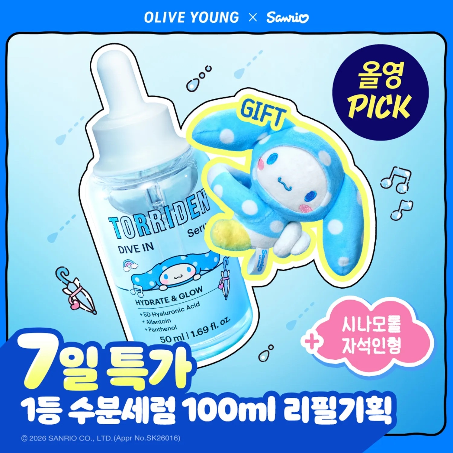 《現貨》Torriden x cinnamoroll DIVE-IN Serum Refill Set (50ml+50ml+magnet figure)