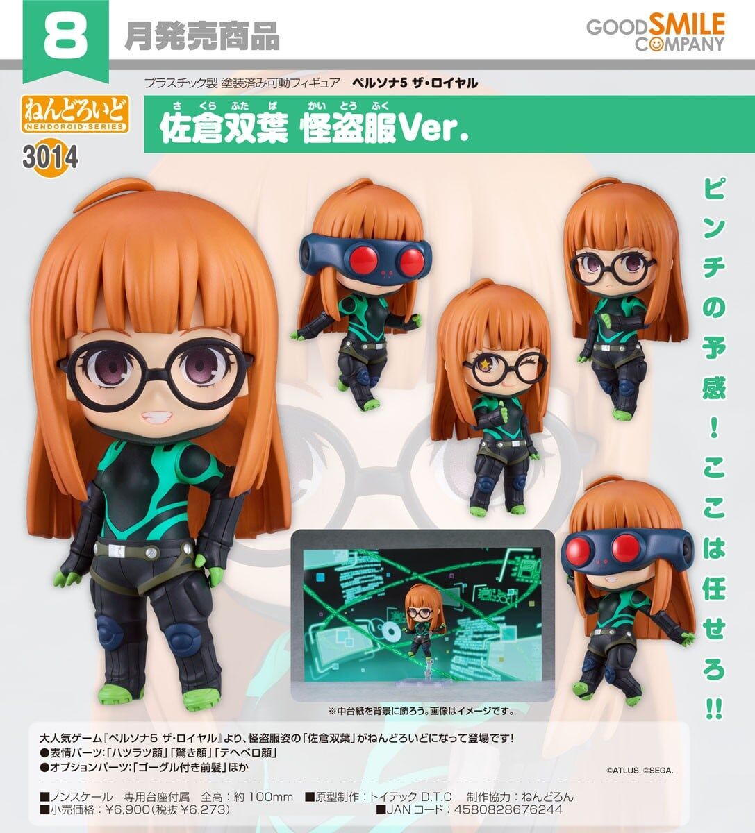 GSC代理版 3014 女神異聞錄5 皇家版 黏土人 佐倉雙葉 怪盜服Ver