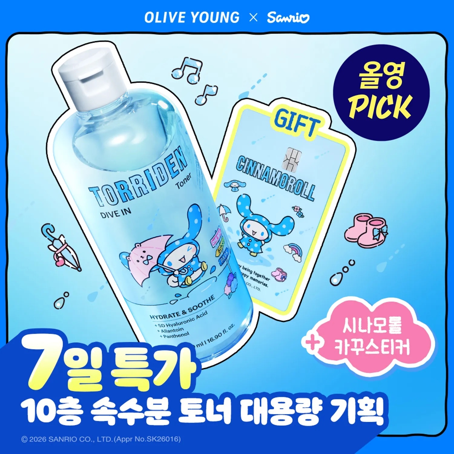 《olive young連線》Torriden x cinnamoroll DIVE- IN Toner 500ml (+Stretchable Cotton Pad 60P)