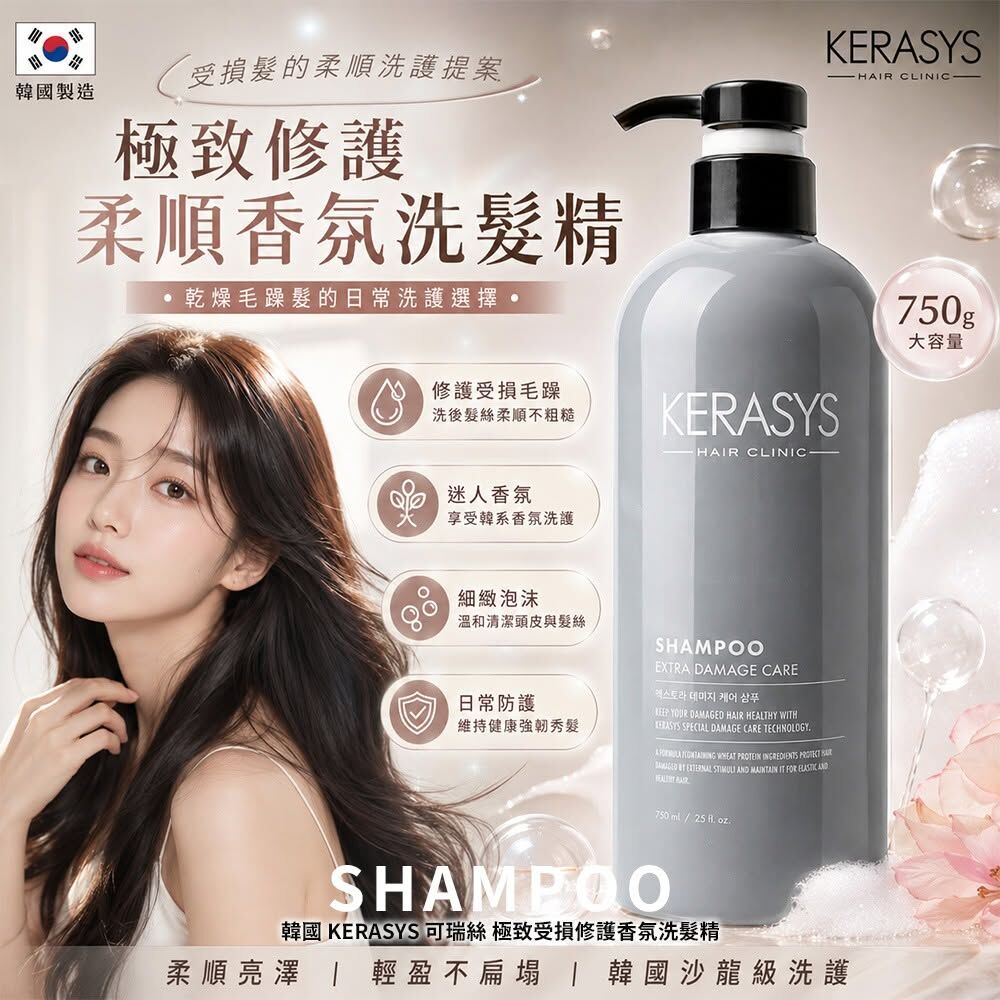 WSBB12644  韓國 KERASYS 可瑞絲 極致受損修護香氛洗髮精 750g(單瓶)-Shampoo （10月底 ）