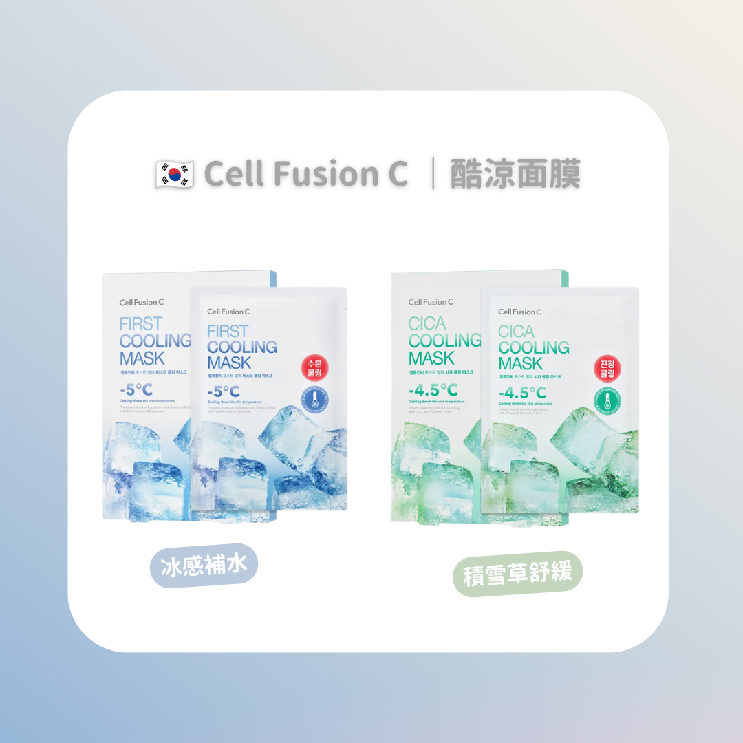 🇰🇷Cell Fusion C 秀膚生｜酷涼面膜（共2款）