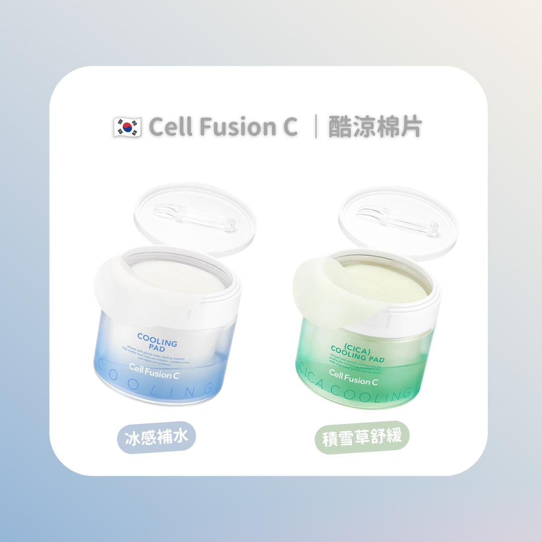 🇰🇷Cell Fusion C 秀膚生｜酷涼棉片（共2款）