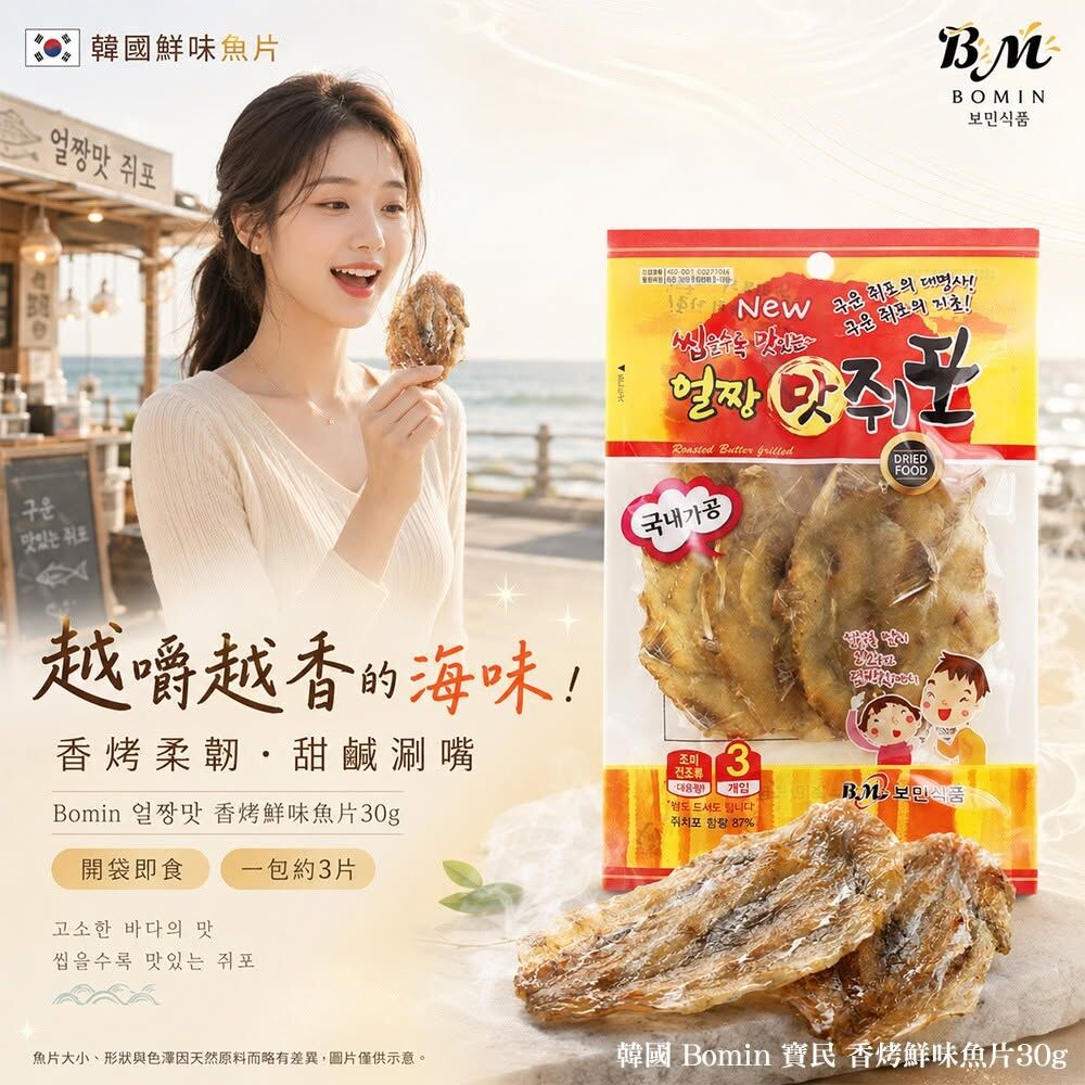 WSBB12649  韓國 Bomin 寶民 香烤鮮味魚片30g(1套2包) （10月底 ）