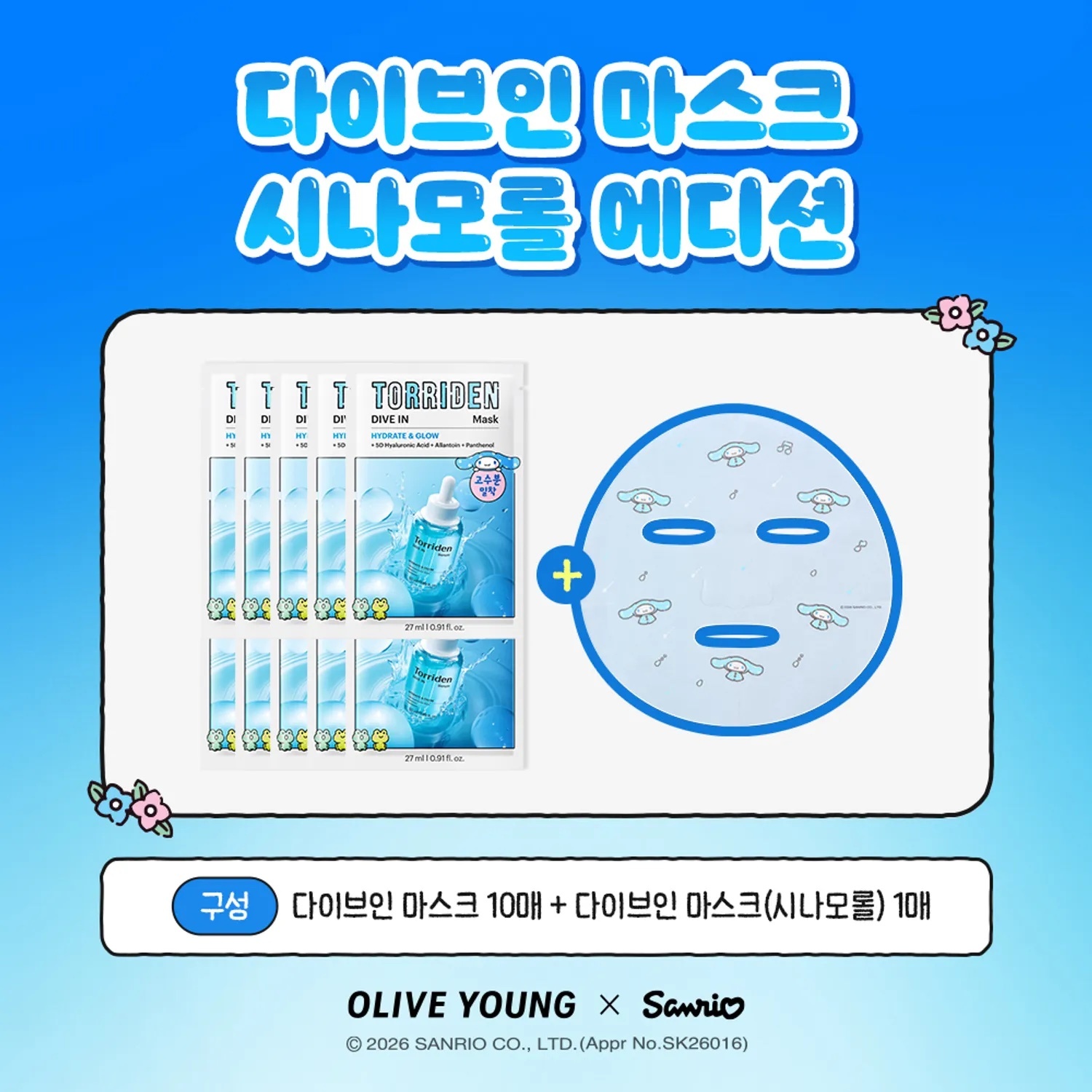 《Olive young連線》Torriden x cinnamoroll Dive-In Low Molecule Hyaluronic Acid Mask Sheet 10P+1p character mask Special Set