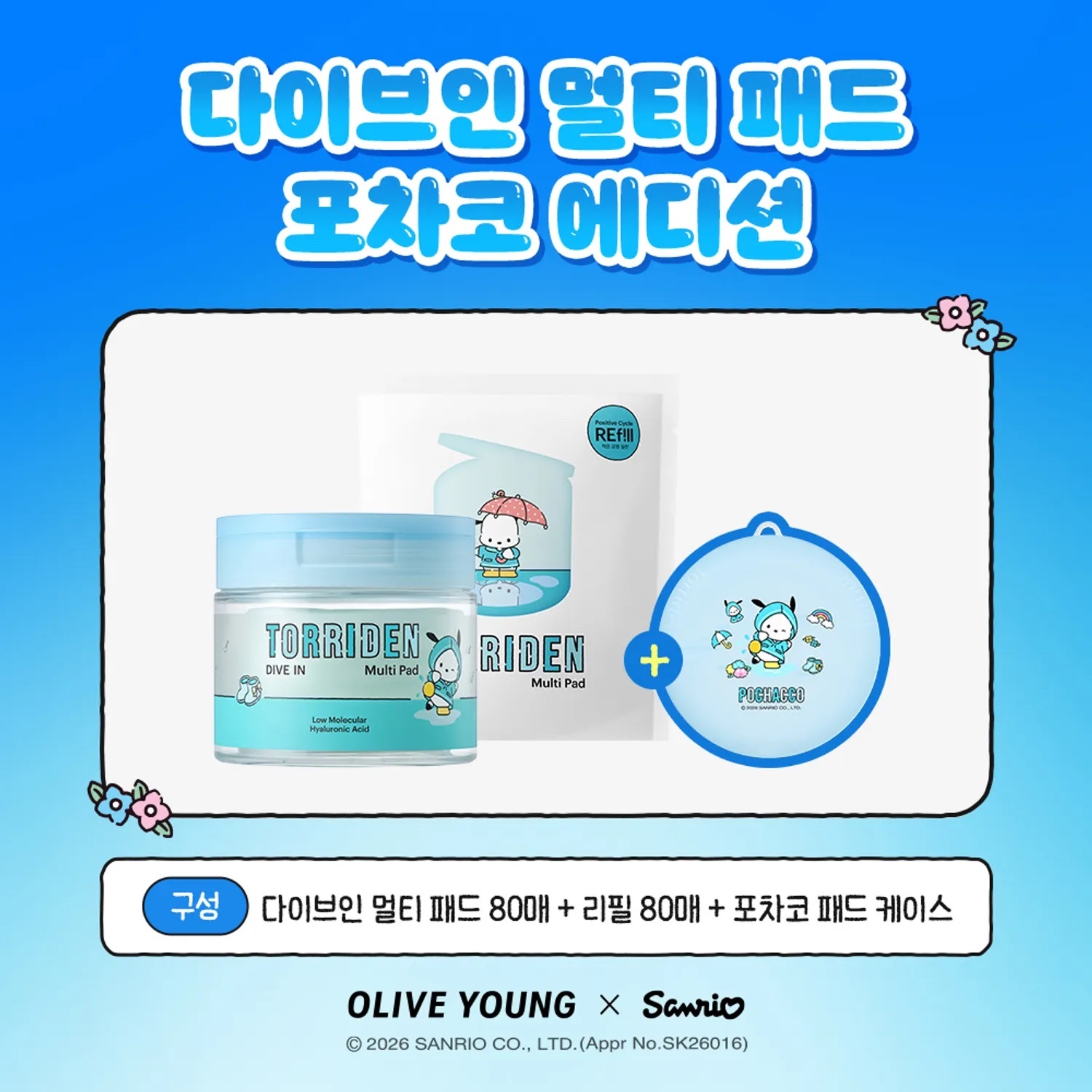 《olive young連線》Torriden x pochacco DIVE-IN Multi Pad (80p+80p)