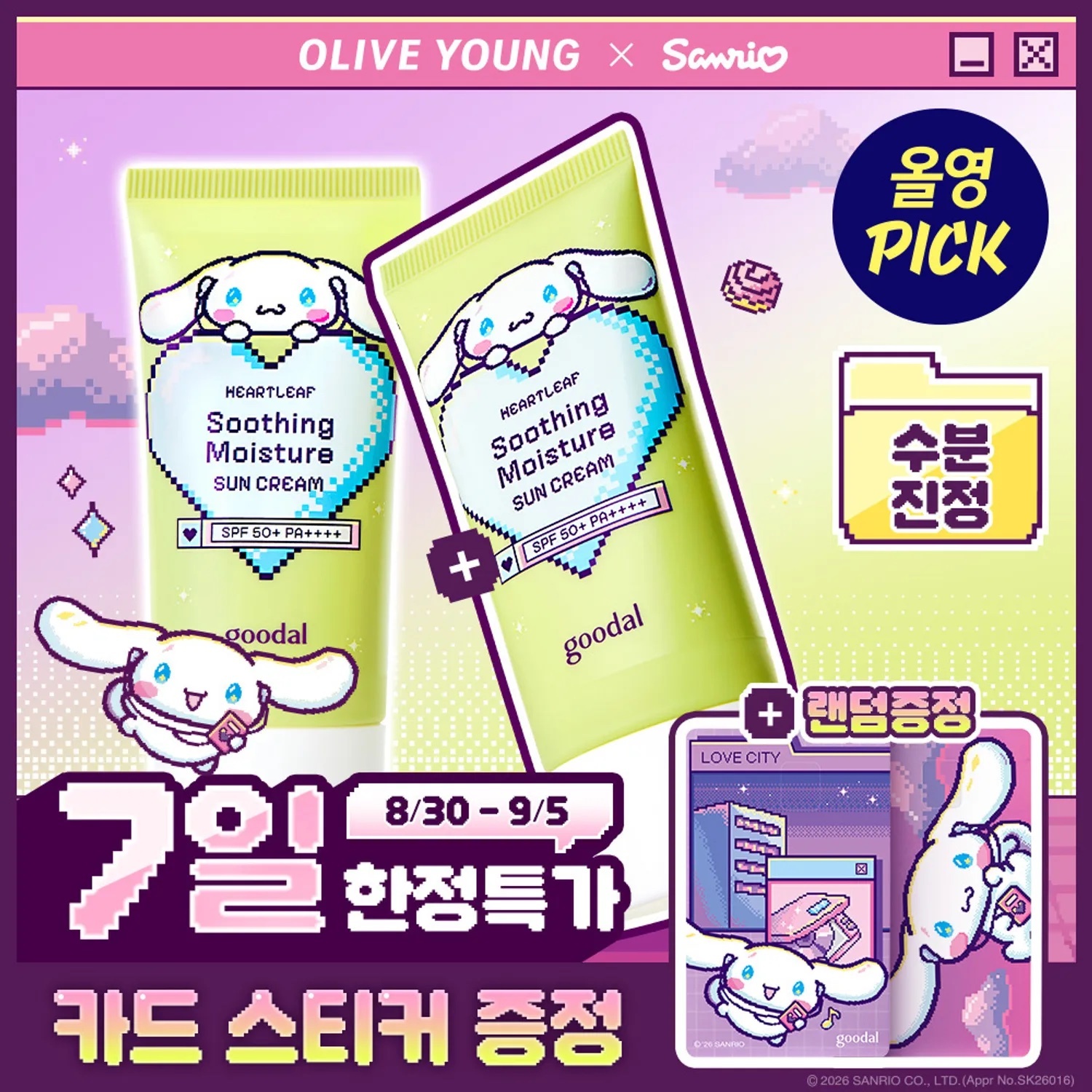 《Olive young連線》Goodal x cinnamoroll Heartleaf Soothing Moisture Sun Cream 50mL+50mL+card sticker