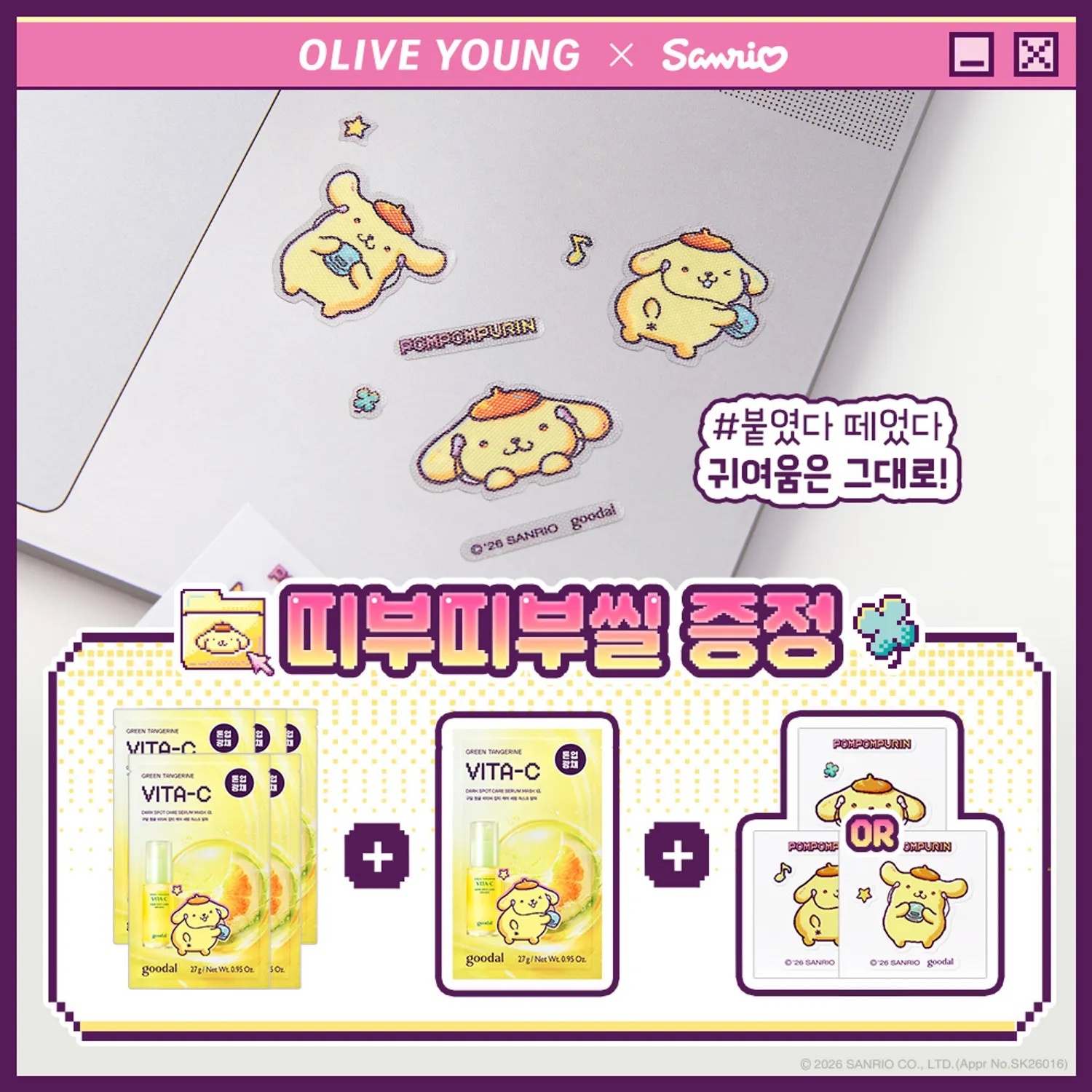 《Olive young連線》goodal Green Tangerine Vita-C Dark Spot Care Serum Mask Sheest α 5ea (+1 sheet+sticker)