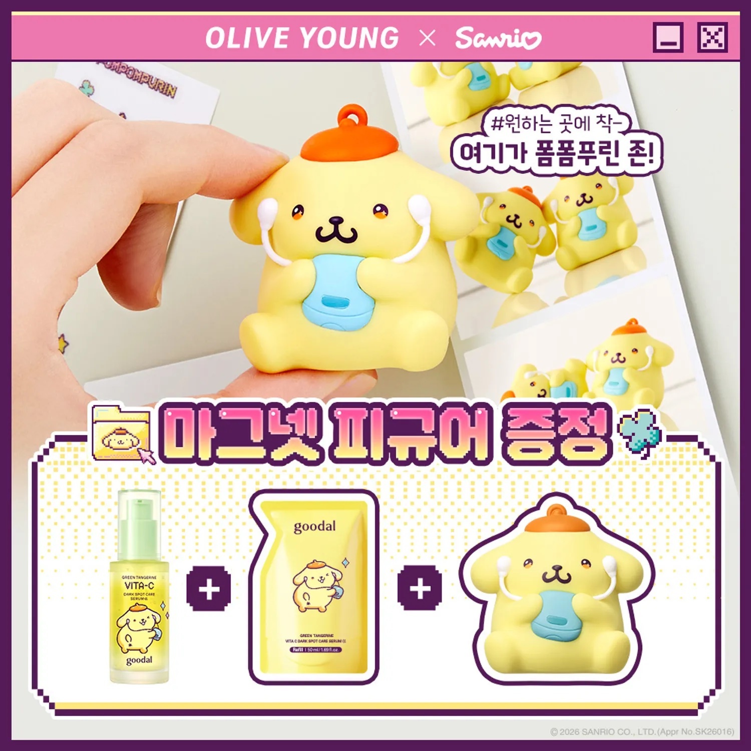 《Olive young連線》Goodal x pompompurin Green Tangerine VITA-C Dark Spot Care Serum 50ml + 50ml refill+Magnet Figure