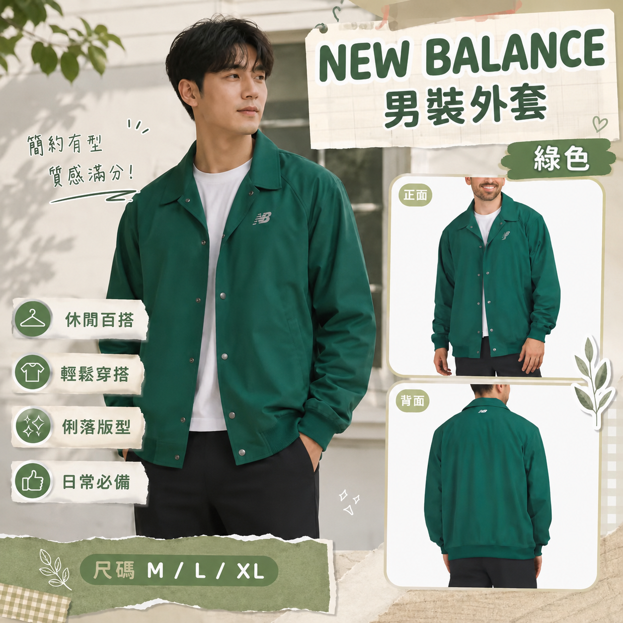 【預購】NEW BALANCE H082905 Recycled 男裝外套 (綠色)