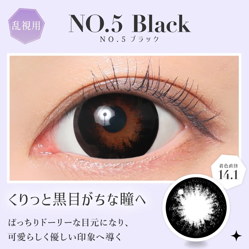 (散光) Secret Candy Magic Monthly (No.5 Black) (1片)
