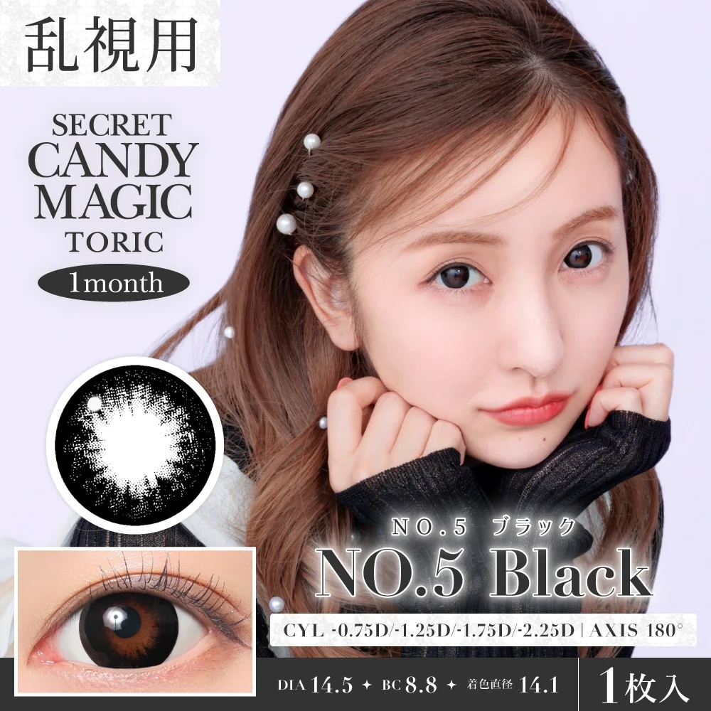 (散光) Secret Candy Magic Monthly (No.5 Black) (1片)