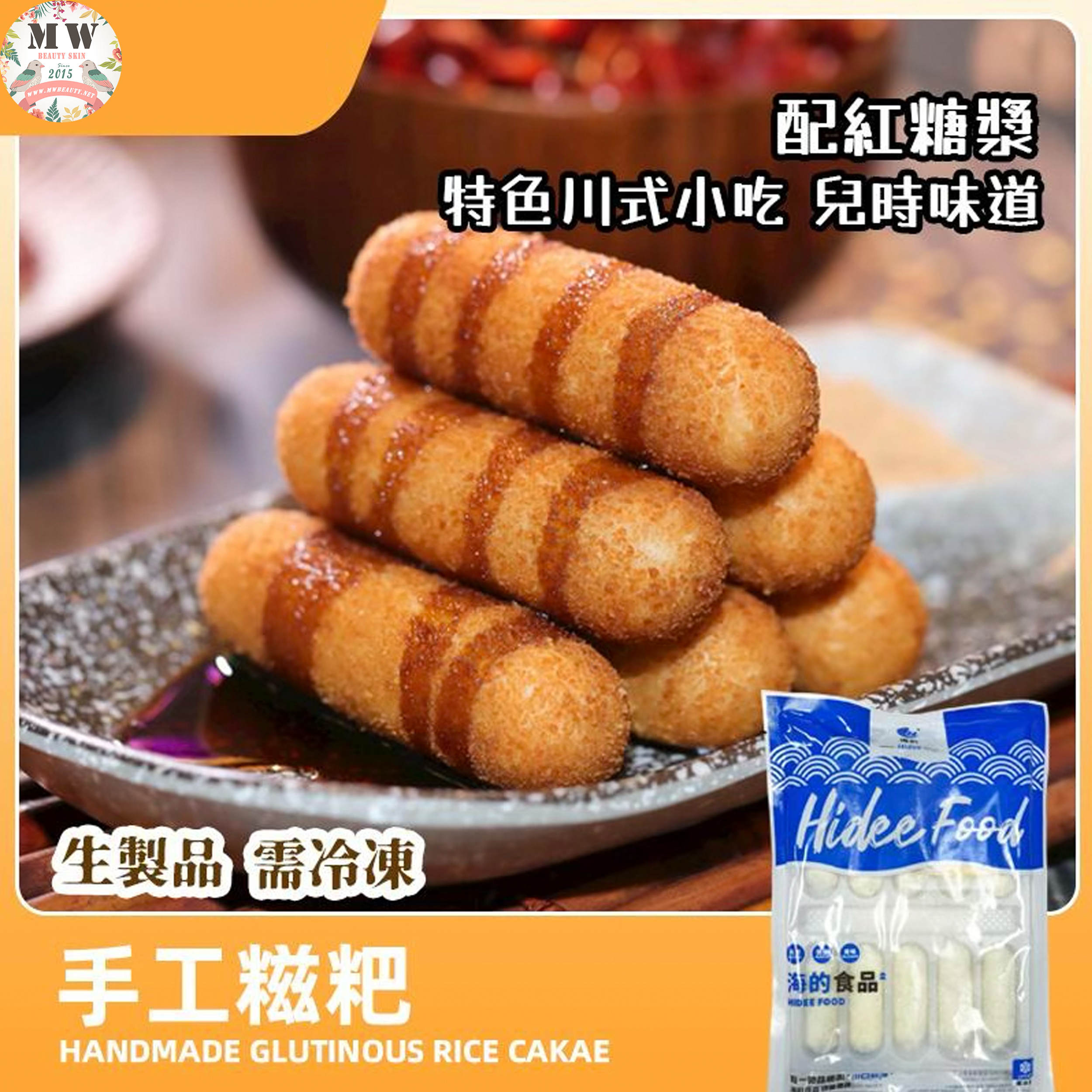 【限時直播特惠】海的食品 手工紅糖糍粑 (260g/包)｜經典川式小吃・附紅糖漿