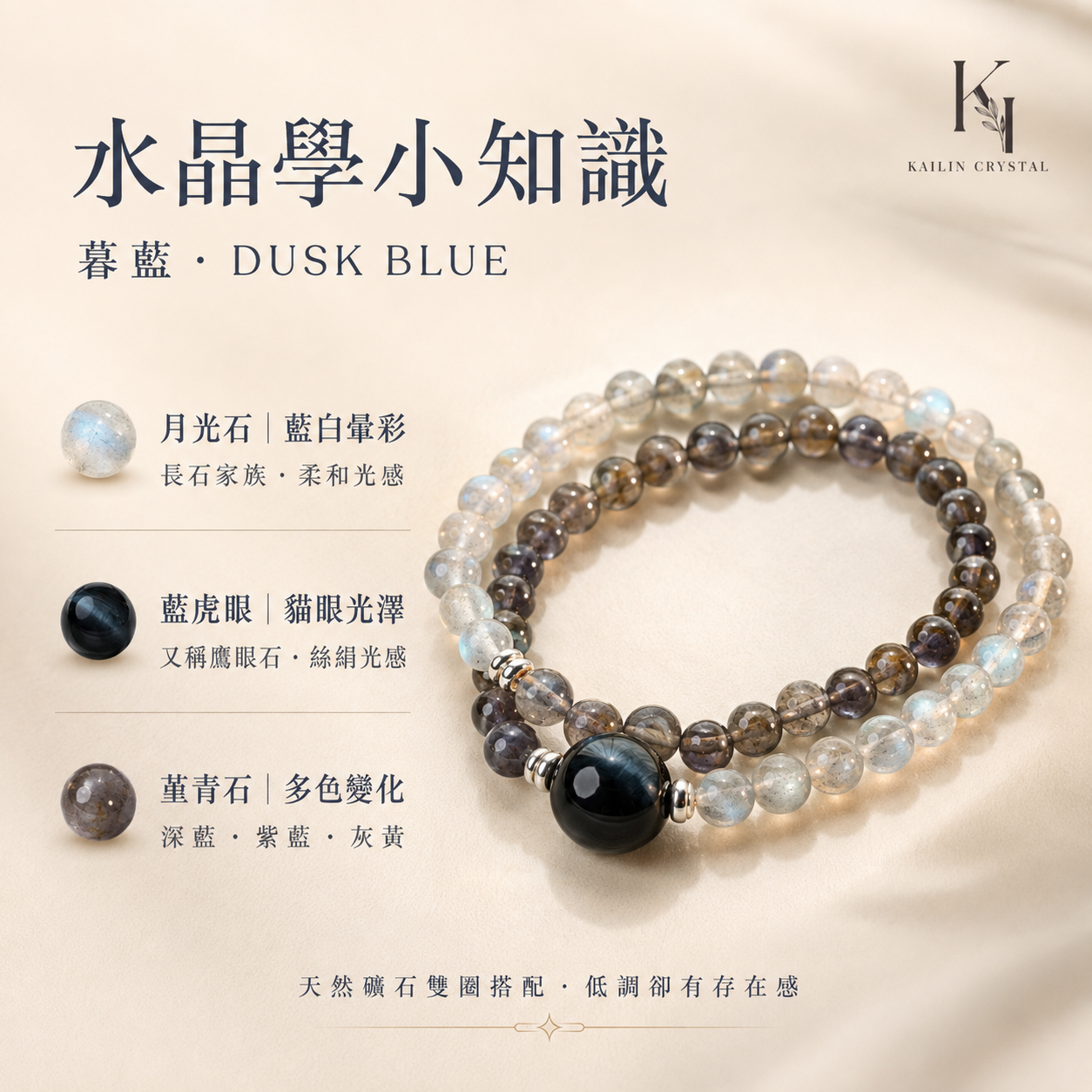 月光石手鍊,藍虎眼手鍊,堇青石手鍊,天然水晶手鍊,水晶學小知識,天然月光石,天然藍虎眼石,天然堇青石,女生水晶手鍊,灰藍色水晶手鍊,雙圈手鍊,,藍白暈彩月光石,藍虎眼貓眼光澤,堇青石多色性
