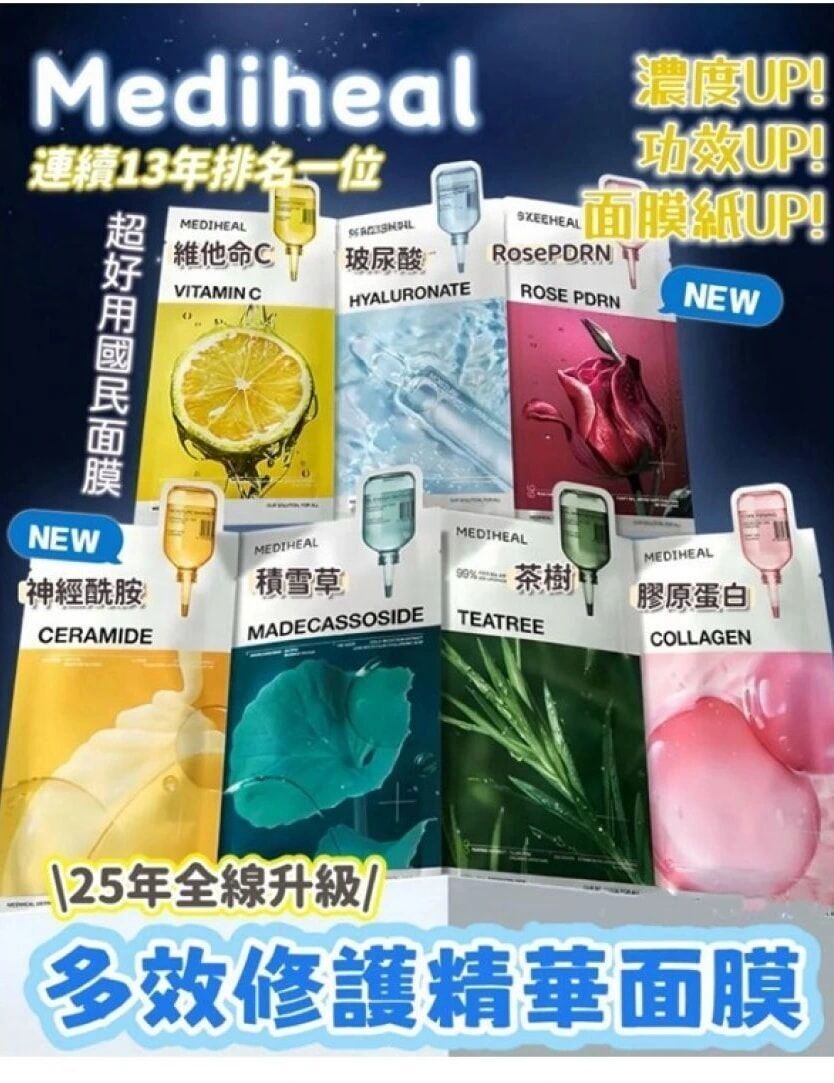Mediheal 全新升級多效面膜10P+1