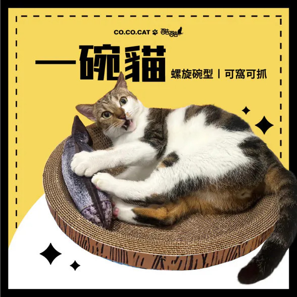 台灣CO.CO.CAT酷酷貓｜一碗貓貓抓板