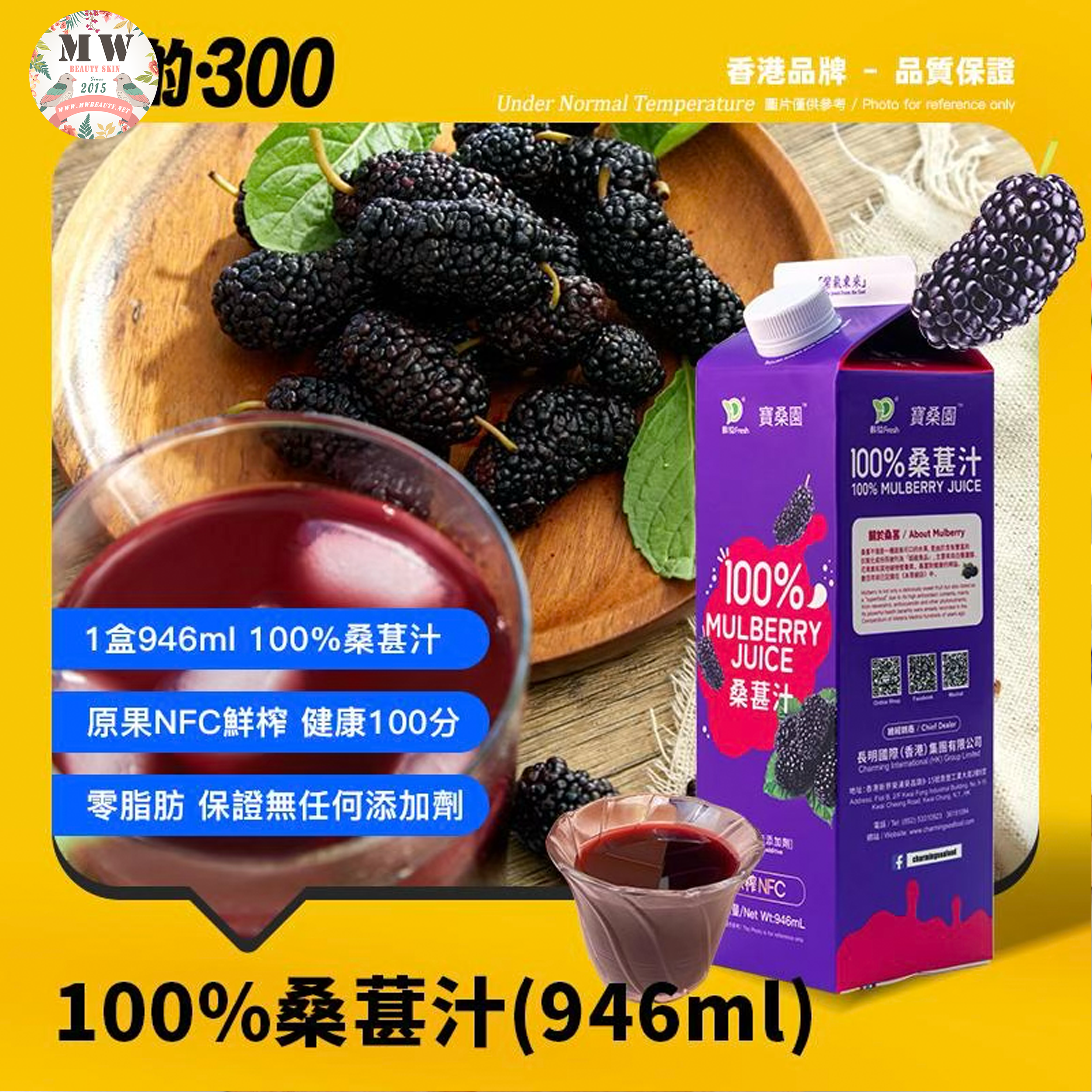 【限時直播特惠】100% NFC原榨桑葚汁 468ml / 946ml｜無添加花青素飲品