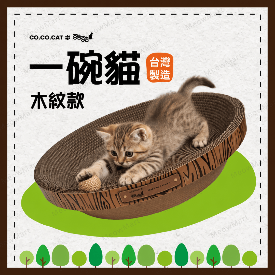 台灣CO.CO.CAT酷酷貓｜一碗貓貓抓板