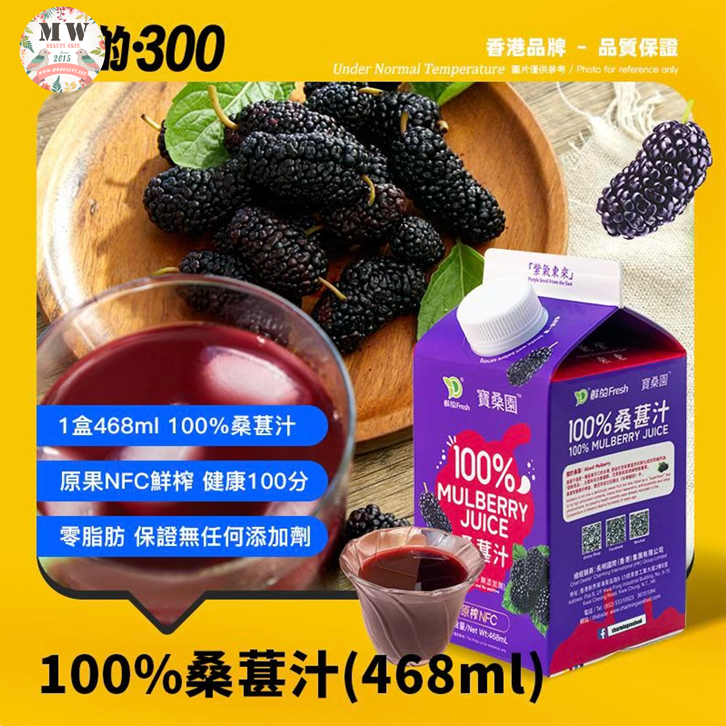 【限時直播特惠】100% NFC原榨桑葚汁 468ml / 946ml｜無添加花青素飲品