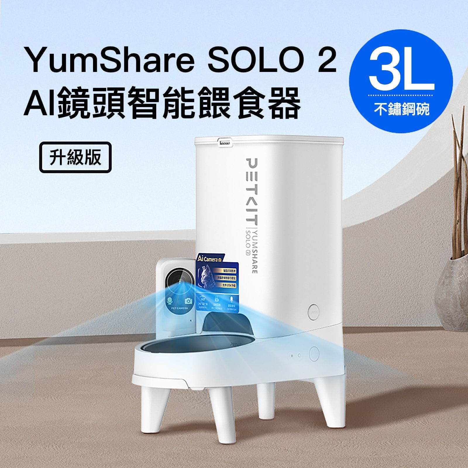 Petkit YumShare Solo 2 AI 鏡頭智能餵食器 pkd5h