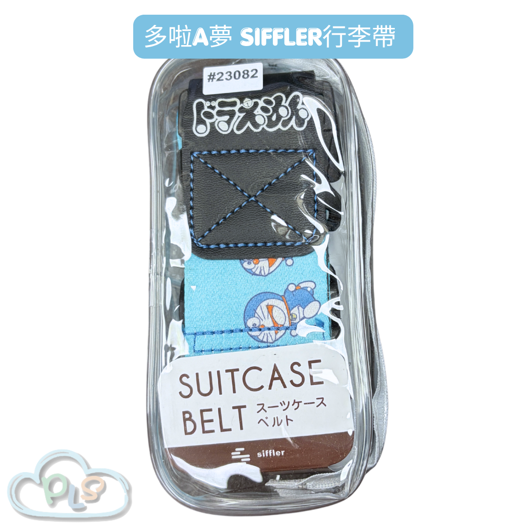 行李帶 多啦A夢 Siffler 藍色 #23082-1