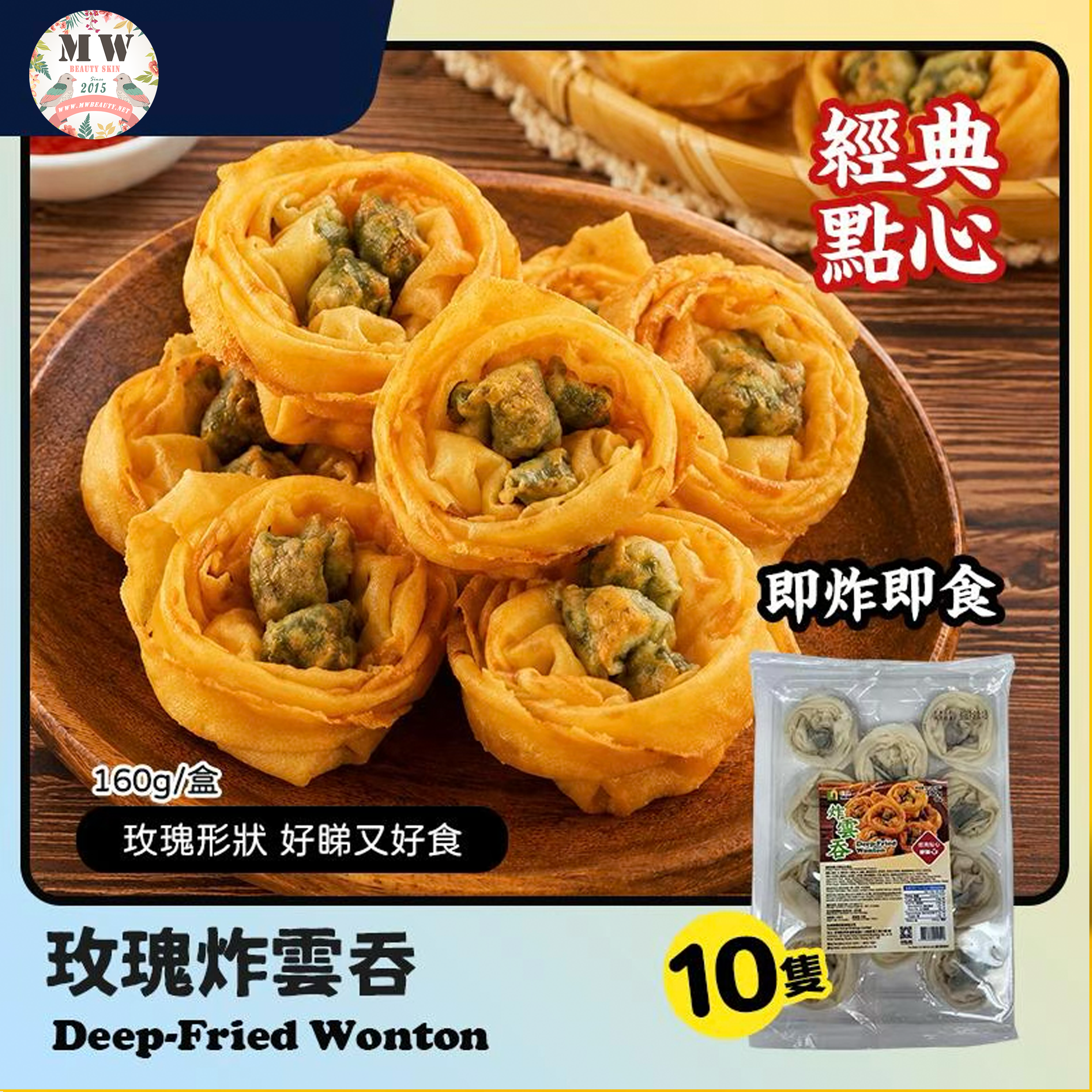 【限時直播特惠】造型玫瑰炸雲吞 (10隻裝/160g)｜經典點心・氣炸即食