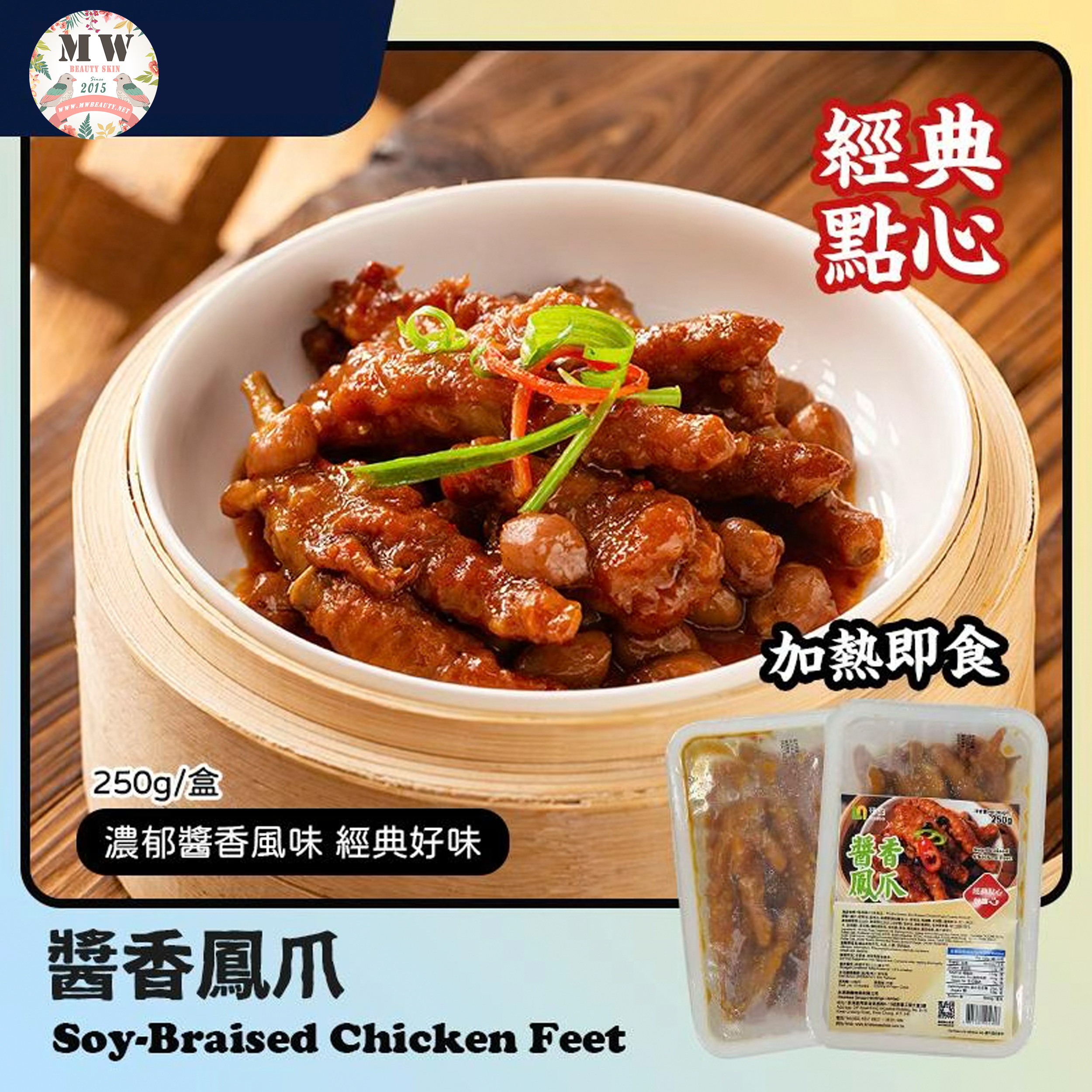 【限時直播特惠】極品醬香鳳爪 (250g/盒)｜經典港式點心・加熱即食