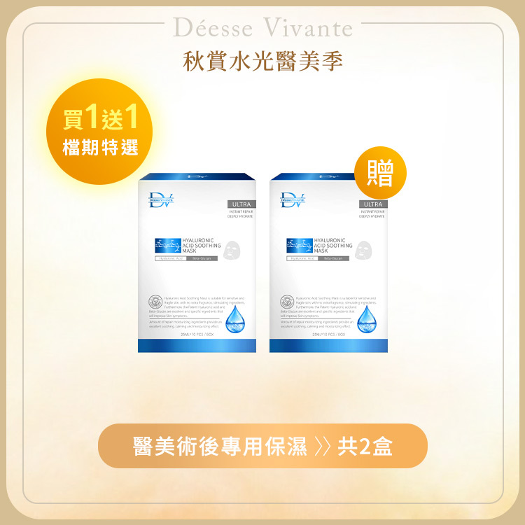 【秋季限定】極淨玻尿酸保濕面膜10入 (買一送一) 共2盒 20入