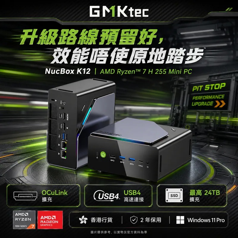 GMKtec NUCBOX K12 迷你電腦｜AMD Ryzen™ 7 H 255｜32GB RAM｜1TB SSD｜Windows 11 Pro