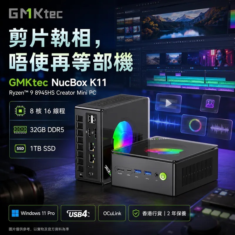 GMKtec NucBox K11 迷你電腦｜AMD Ryzen 9 8945HS｜32GB RAM｜1TB SSD｜Windows 11 Pro｜OCuLink 接口
