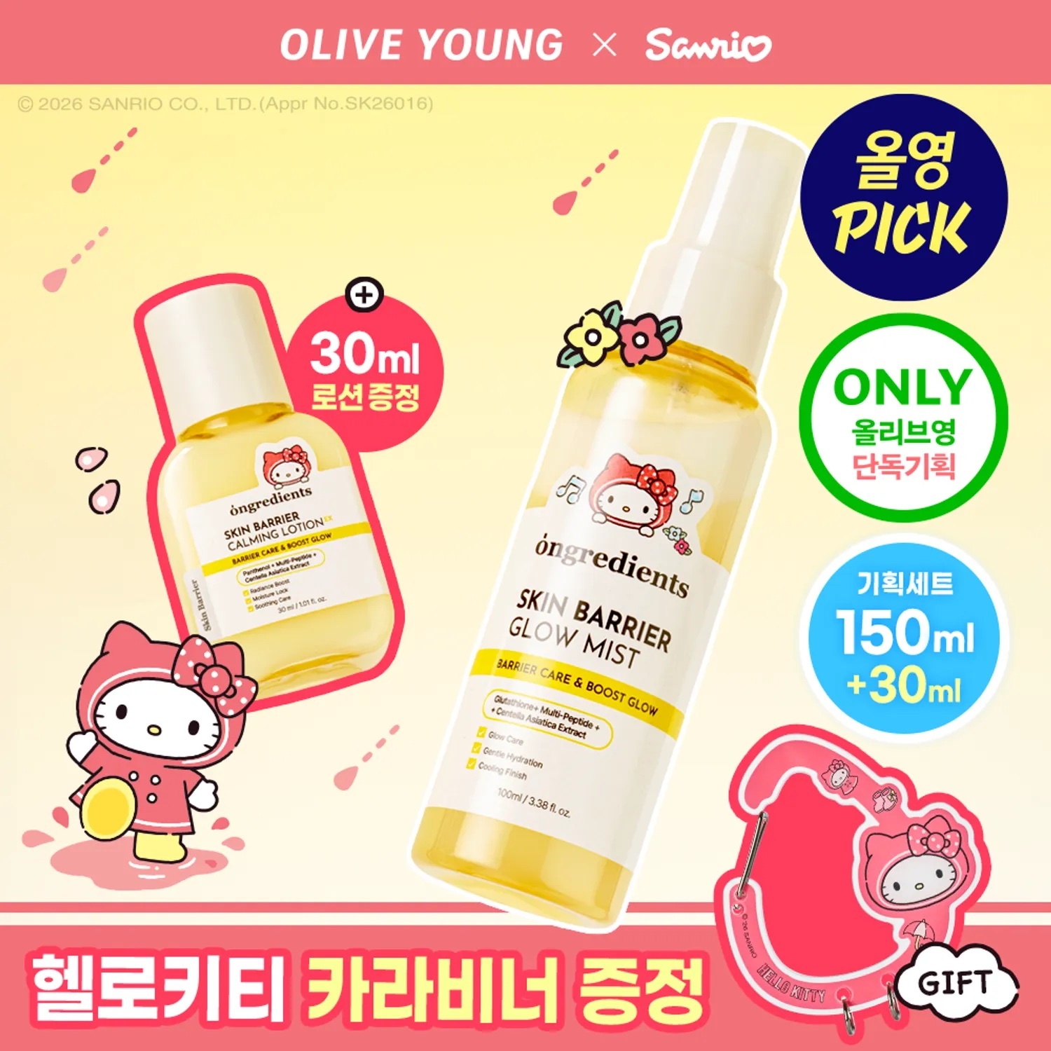 《Olive young連線》ongredients Skin Barrier Glow Mist 100ml Set (+Lotion 30ml+HELLO KITTY Carabiner)