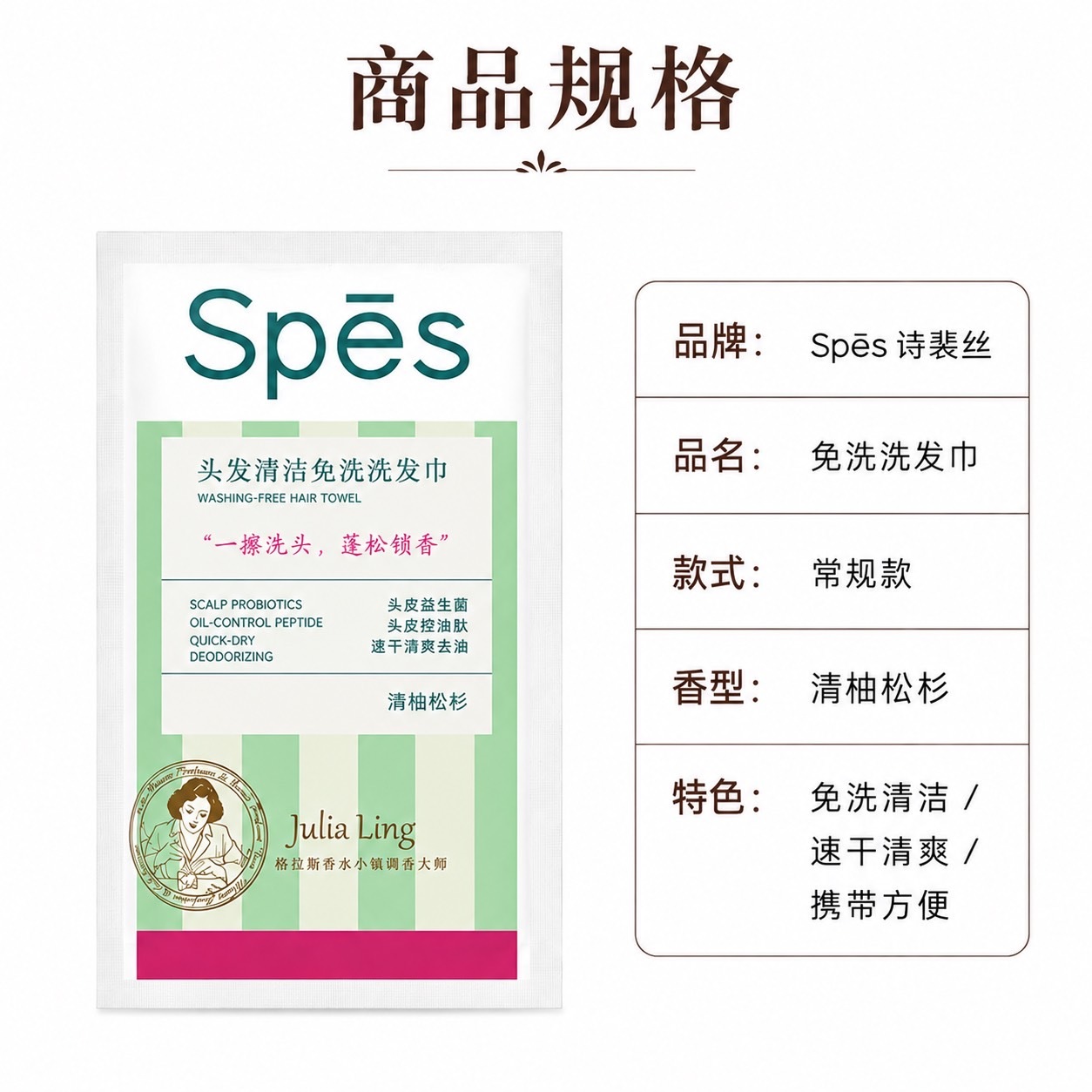 SPES詩裴絲 頭髮清潔免洗洗髮巾