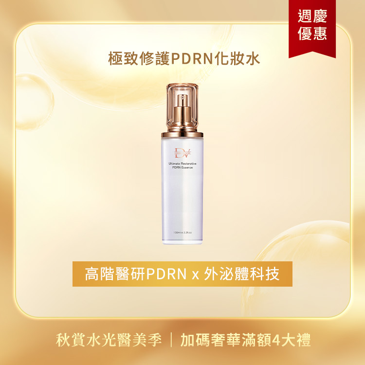 【秋季限定】極致修護PDRN化妝水 x1瓶
