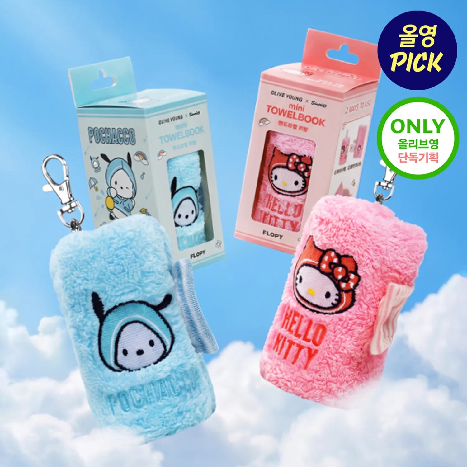 《olive young 連線》Flopy x Sanrio Towel Book Mini Hand Keyring