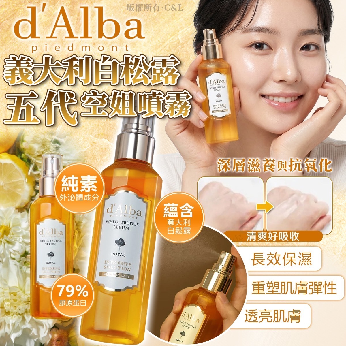 韓國d'Alba義大利白松露五代空姐噴霧