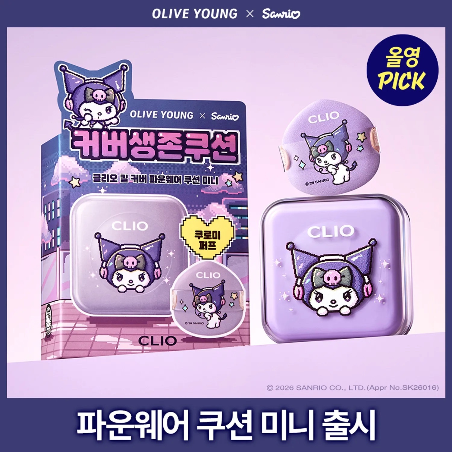 《olive young連線》CLIO x kuromi Kill Cover Founwear Cushion Mini