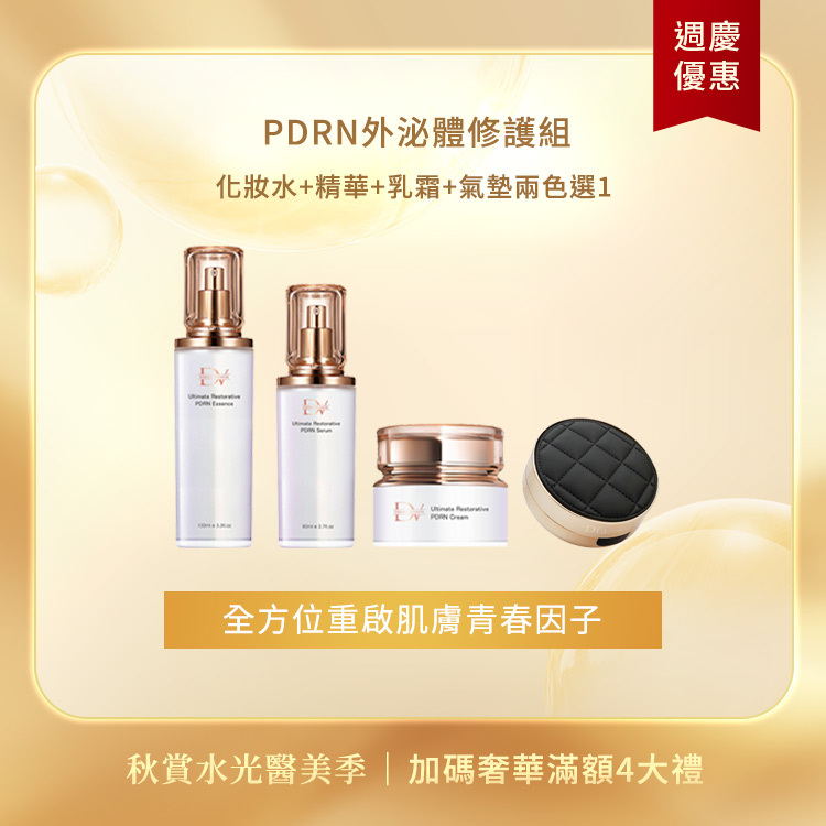 【秋季限定】極致修護PDRN系列超值組 x1大組 (化妝水x1瓶+N精華 x1瓶+乳霜x1罐+三合一氣墊粉餅SPF50★★★ x1入 (自然色/白皙色 任選)