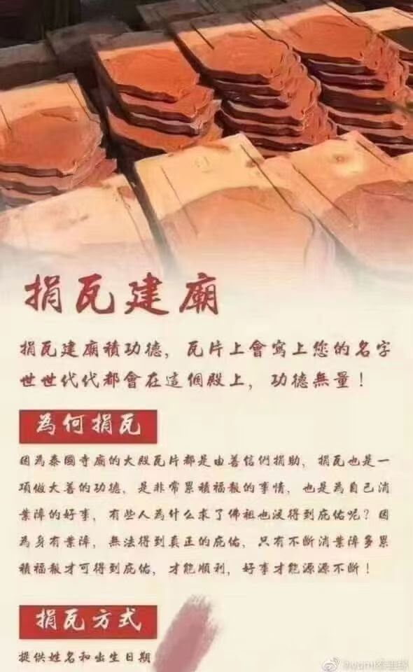 捐瓦建廟功德回向法會