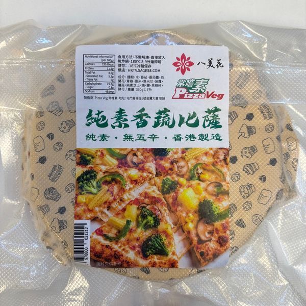 八美花 x PizzaVeg  ｜ 純素香蔬比薩