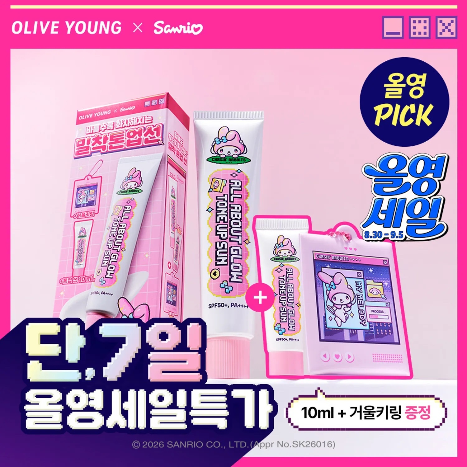 《現貨》CHASIN’ RABBITS x melody All About Glow Tone Up Sun 70ml+10ml+mirror key charm