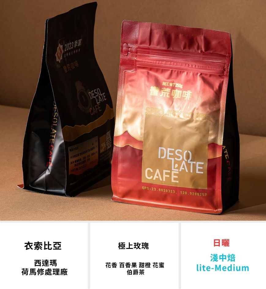 衣索比亞 西達瑪 荷馬修處理廠 極上玫瑰 日曬 227g
