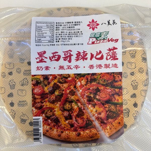 八美花 x PizzaVeg ｜ 墨西哥辣比薩 (奶素)